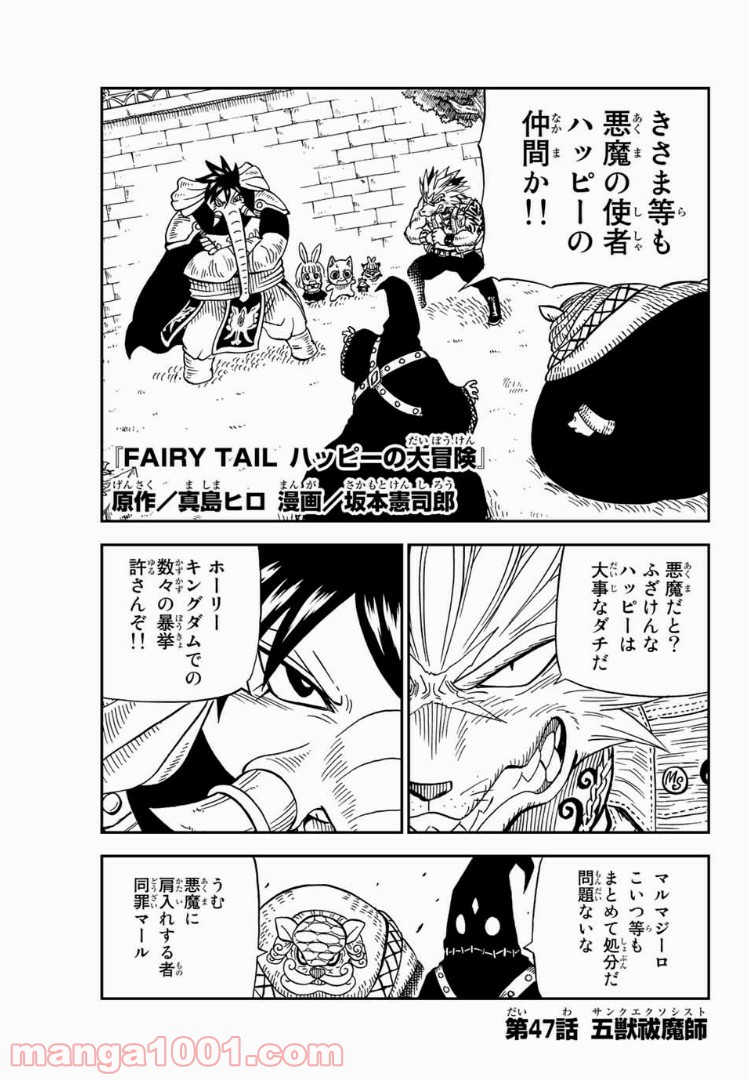 FAIRY TAIL ハッピーの大冒険 - 第47話 - Page 1