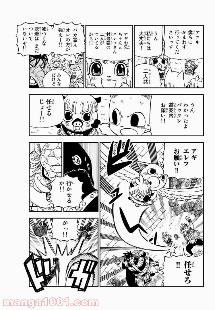 FAIRY TAIL ハッピーの大冒険 - 第47話 - Page 3