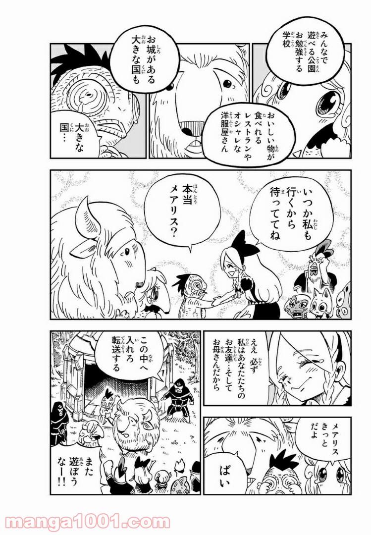 FAIRY TAIL ハッピーの大冒険 - 第58話 - Page 11