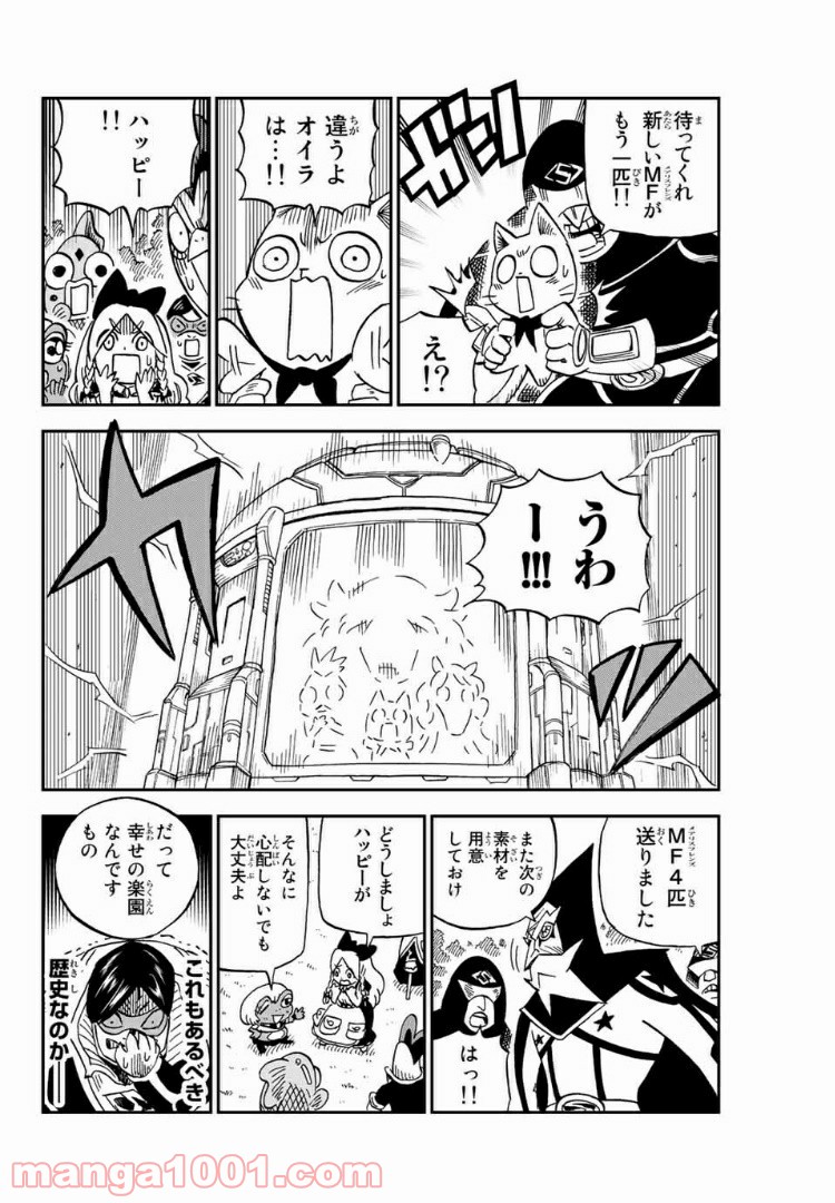 FAIRY TAIL ハッピーの大冒険 - 第58話 - Page 12