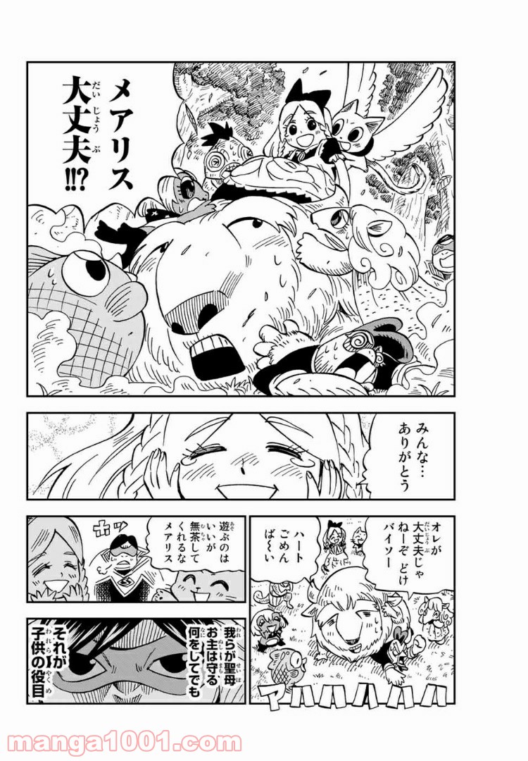 FAIRY TAIL ハッピーの大冒険 - 第58話 - Page 4