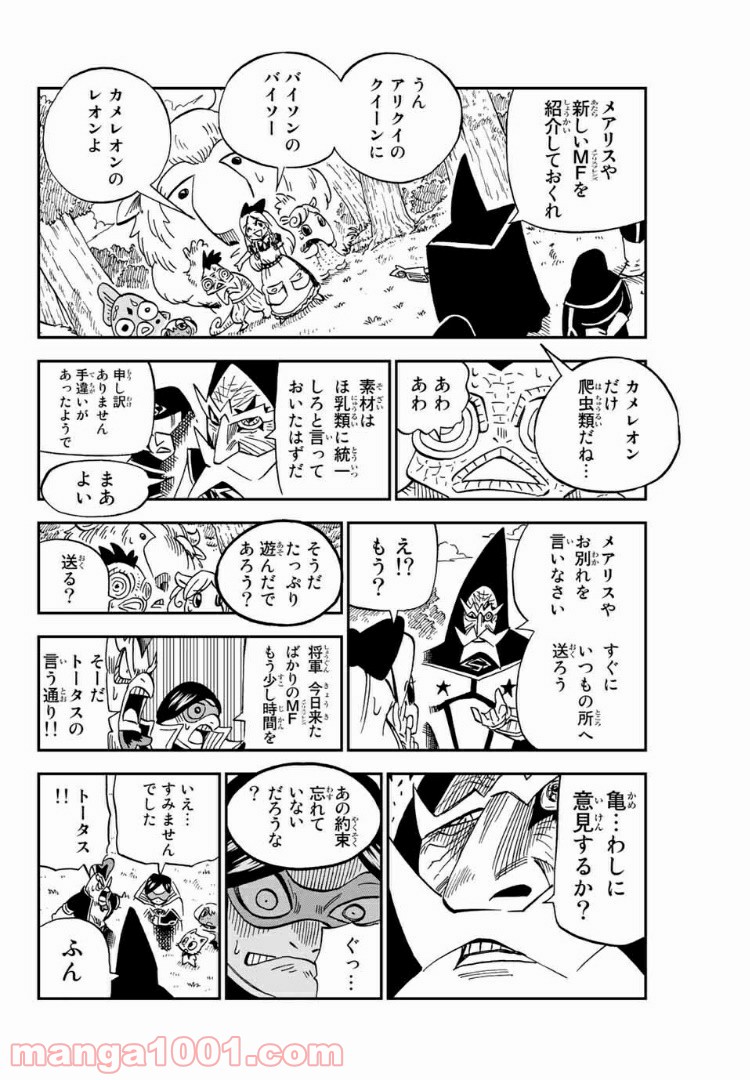 FAIRY TAIL ハッピーの大冒険 - 第58話 - Page 8