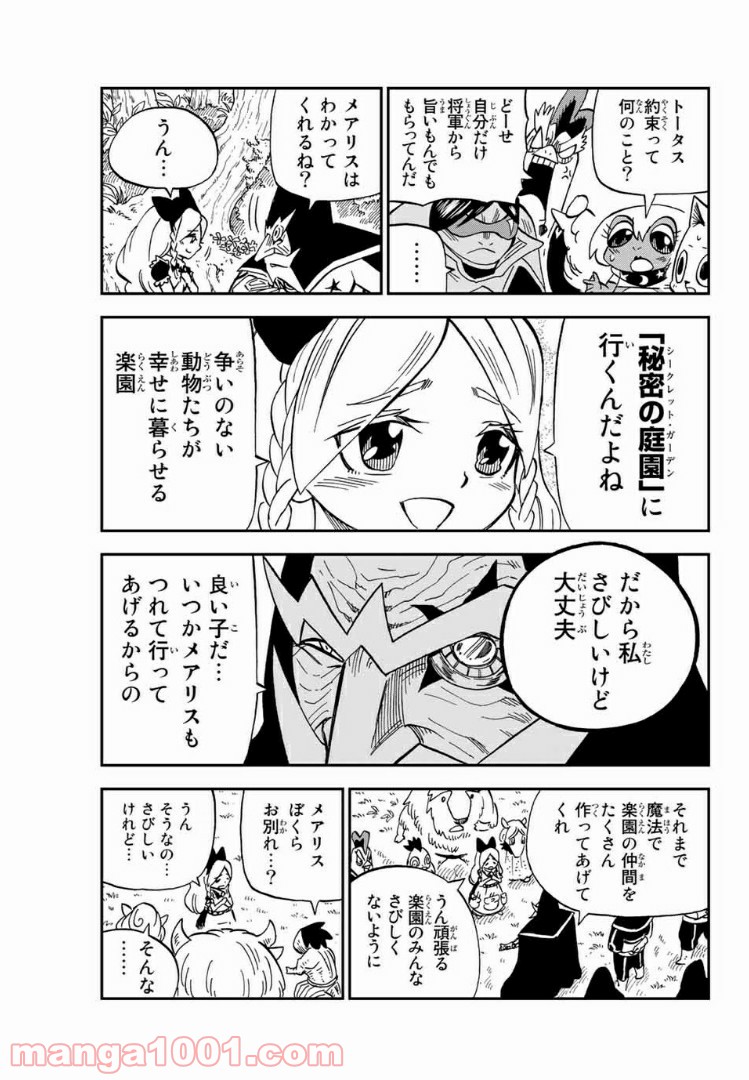 FAIRY TAIL ハッピーの大冒険 - 第58話 - Page 9