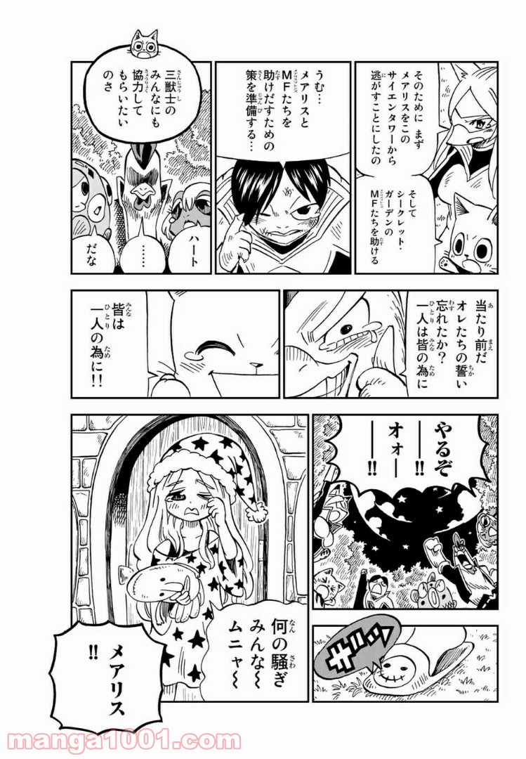 FAIRY TAIL ハッピーの大冒険 - 第59話 - Page 13