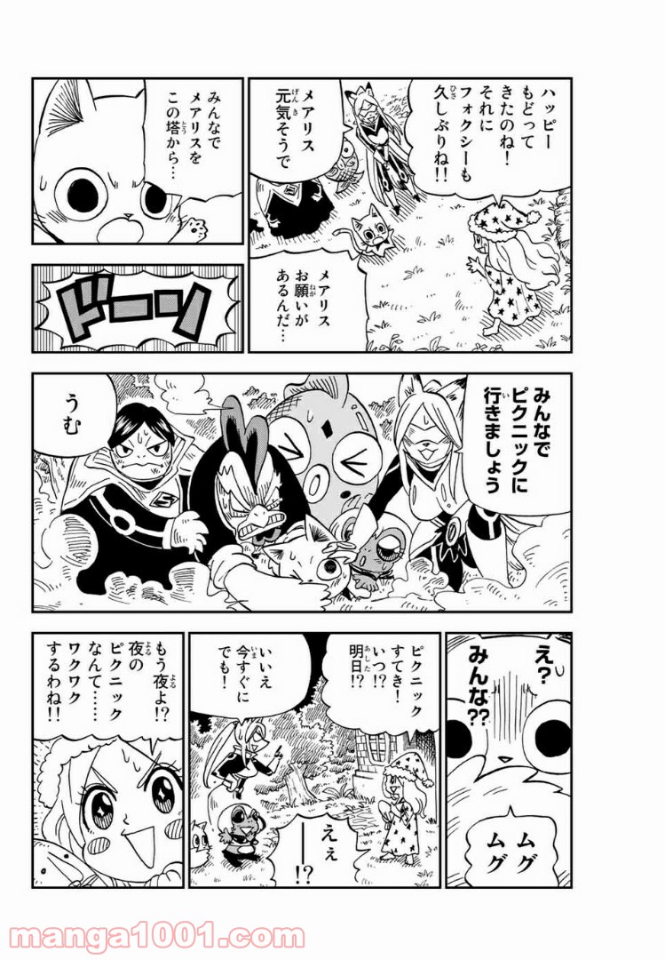 FAIRY TAIL ハッピーの大冒険 - 第59話 - Page 14