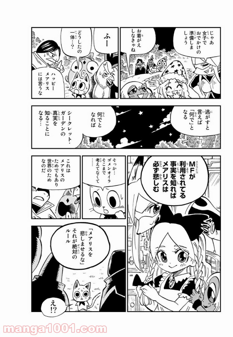 FAIRY TAIL ハッピーの大冒険 - 第59話 - Page 15