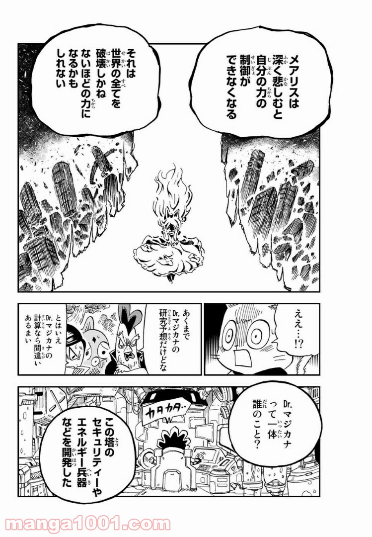 FAIRY TAIL ハッピーの大冒険 - 第59話 - Page 16