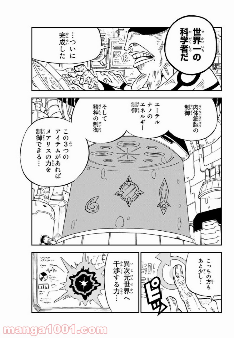 FAIRY TAIL ハッピーの大冒険 - 第59話 - Page 17