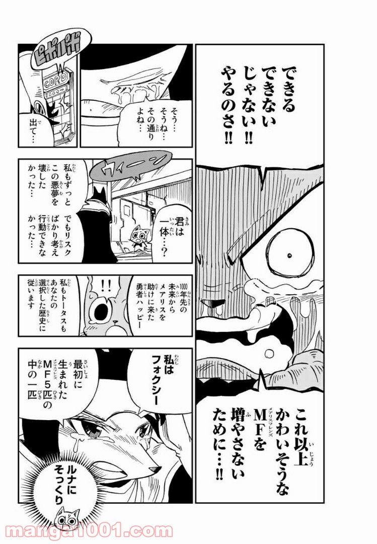 FAIRY TAIL ハッピーの大冒険 - 第59話 - Page 6