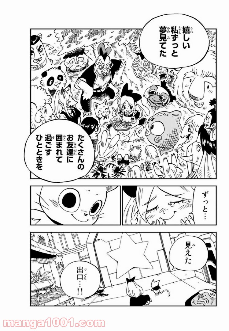 FAIRY TAIL ハッピーの大冒険 - 第60話 - Page 15