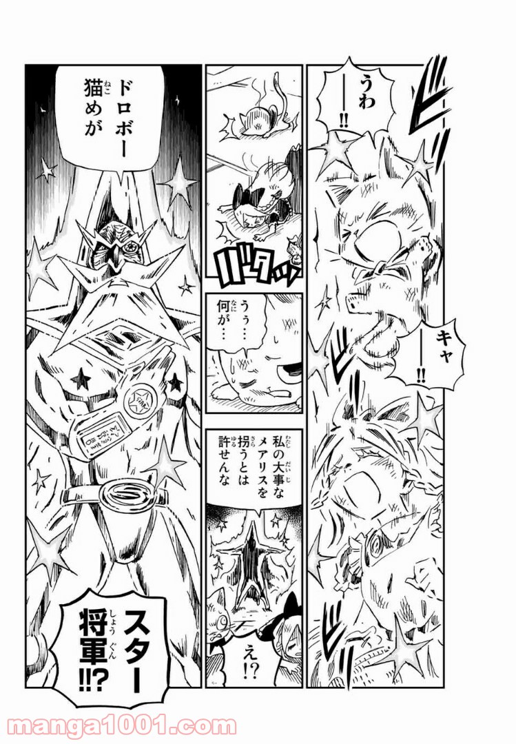 FAIRY TAIL ハッピーの大冒険 - 第60話 - Page 16