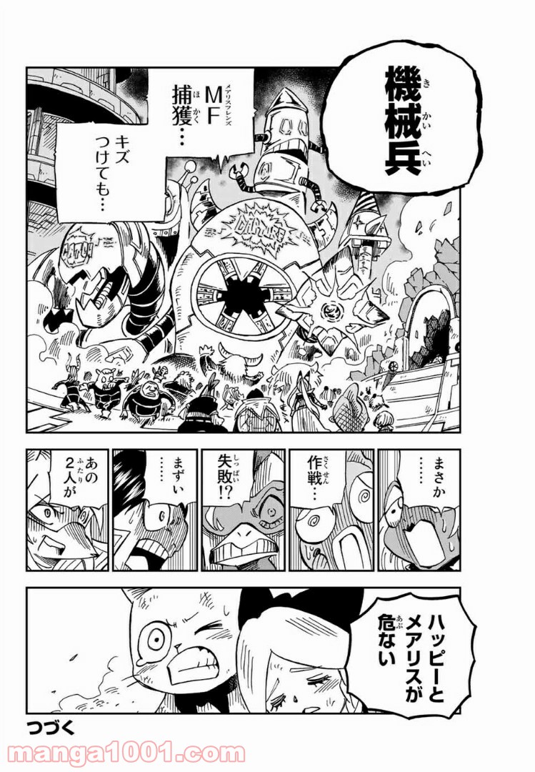 FAIRY TAIL ハッピーの大冒険 - 第60話 - Page 18