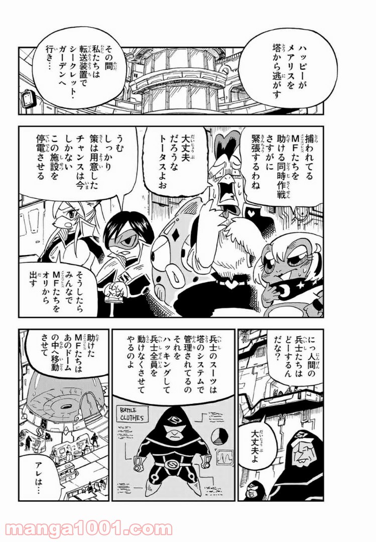 FAIRY TAIL ハッピーの大冒険 - 第60話 - Page 6