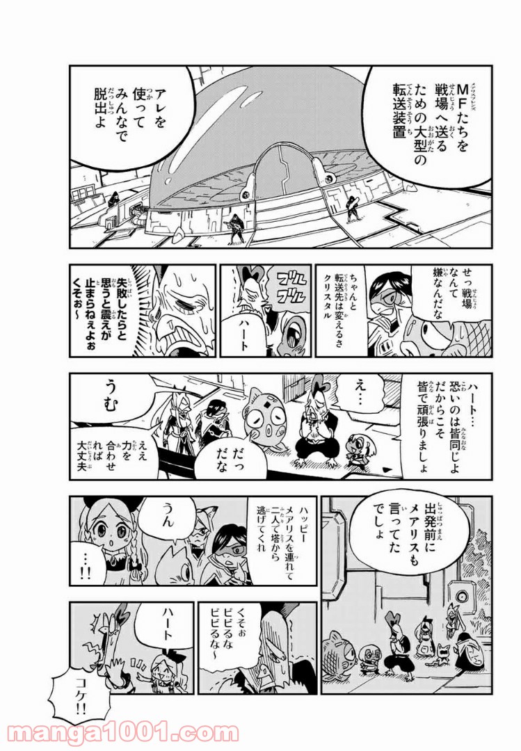 FAIRY TAIL ハッピーの大冒険 - 第60話 - Page 7