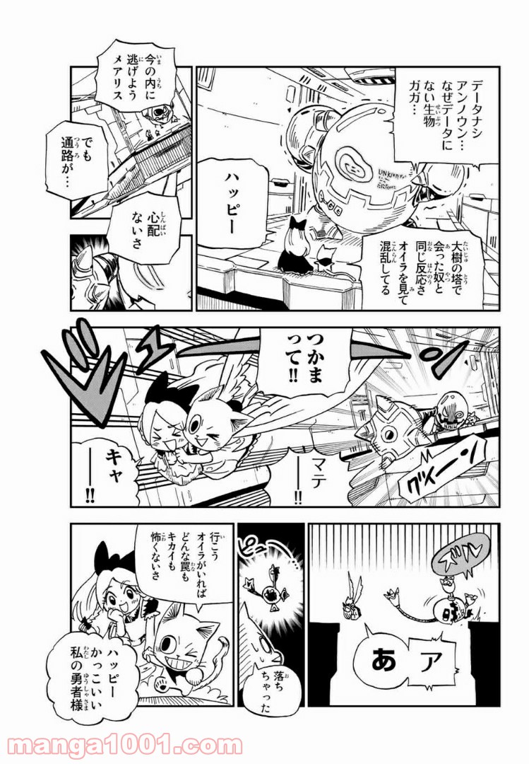 FAIRY TAIL ハッピーの大冒険 - 第60話 - Page 9