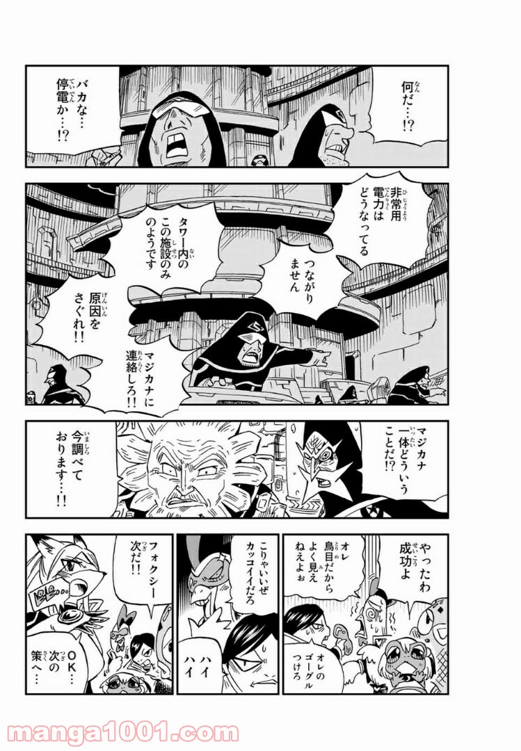 FAIRY TAIL ハッピーの大冒険 - 第60話 - Page 10