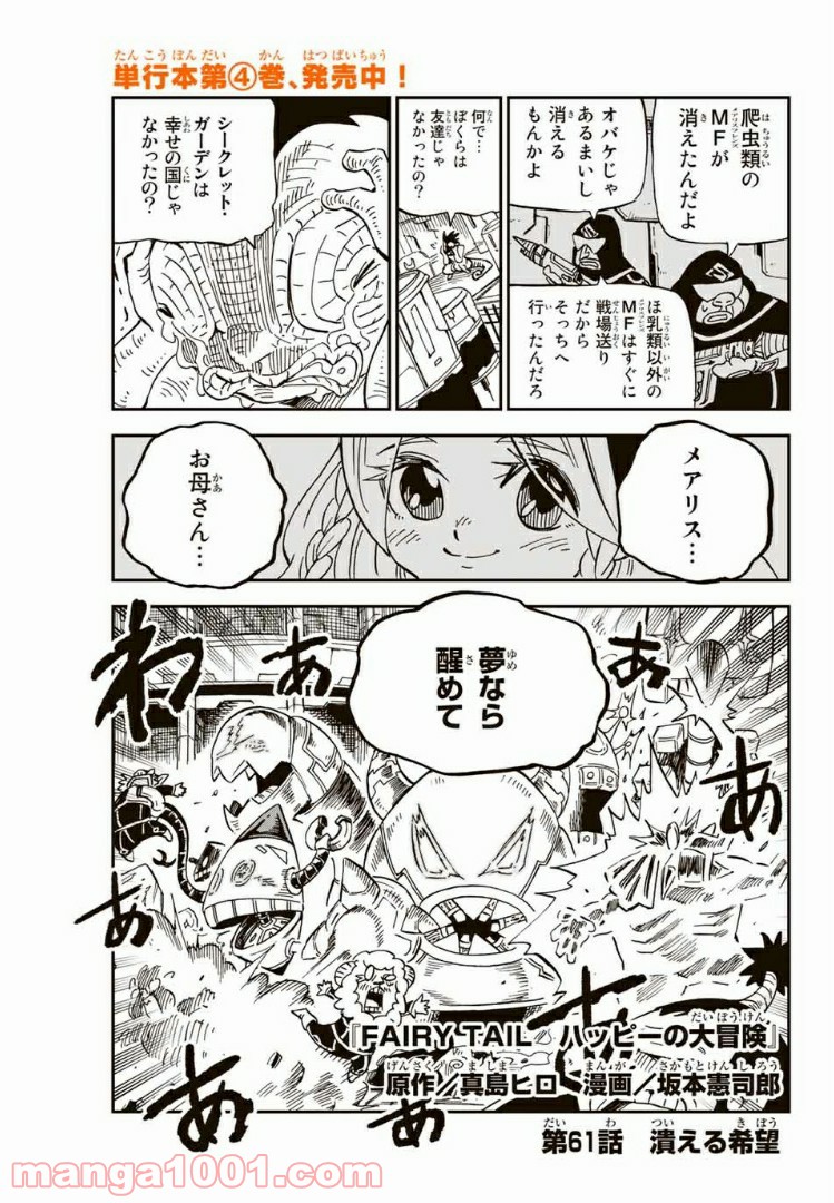 FAIRY TAIL ハッピーの大冒険 - 第61話 - Page 1