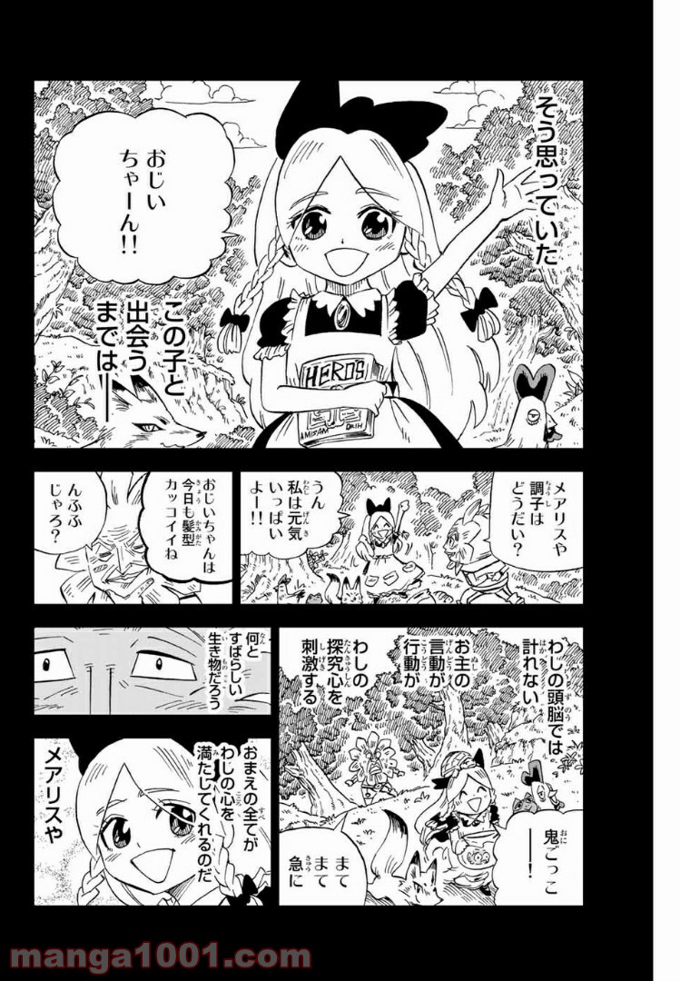 FAIRY TAIL ハッピーの大冒険 - 第61話 - Page 12