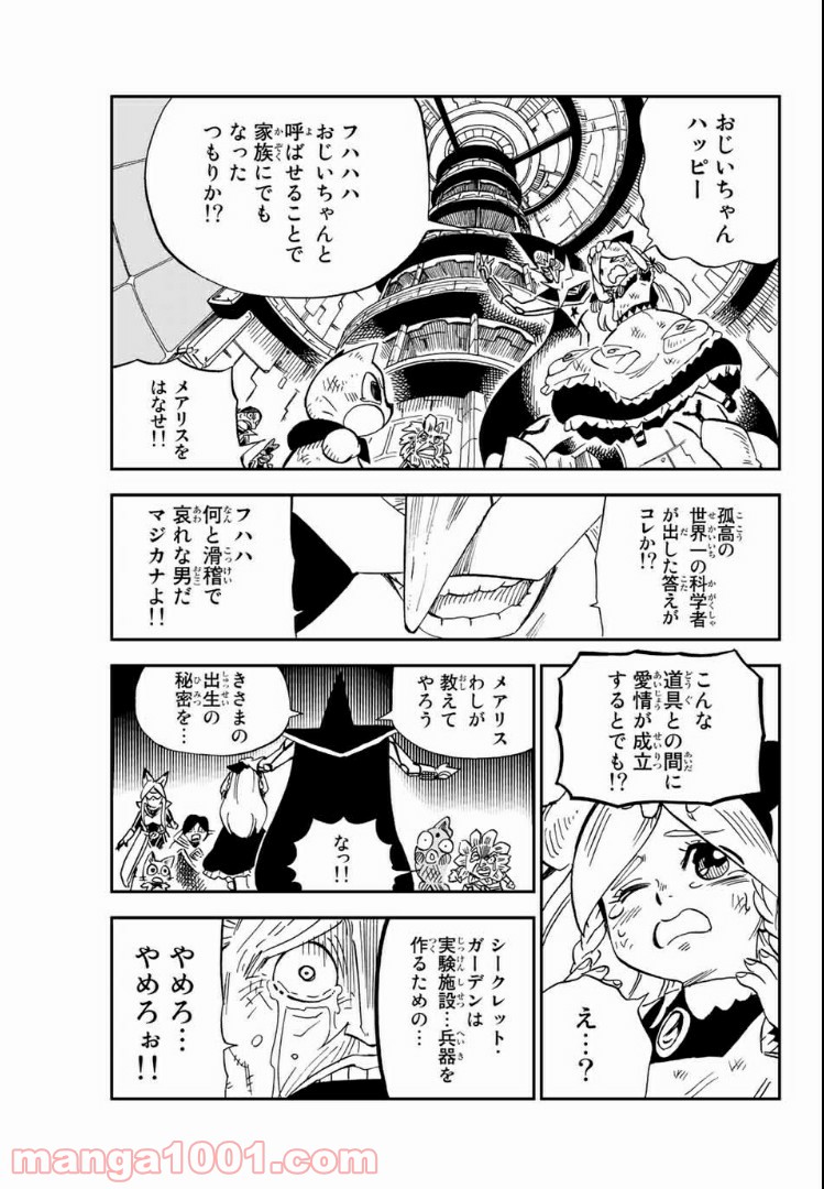 FAIRY TAIL ハッピーの大冒険 - 第61話 - Page 13