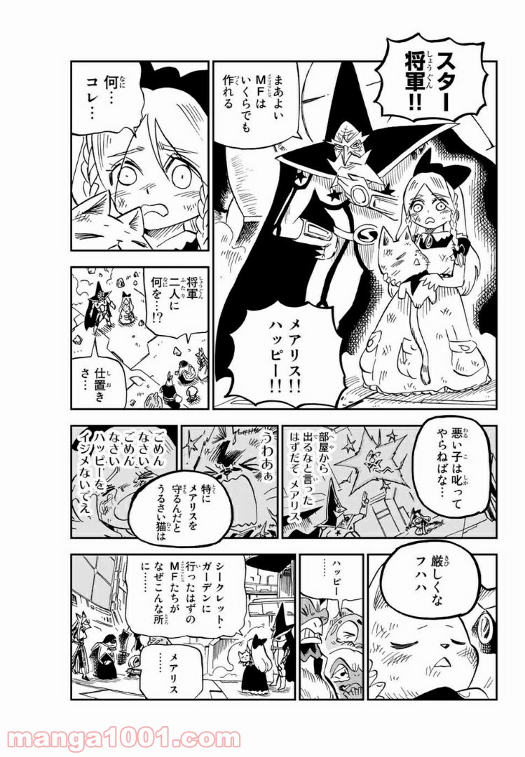 FAIRY TAIL ハッピーの大冒険 - 第61話 - Page 3