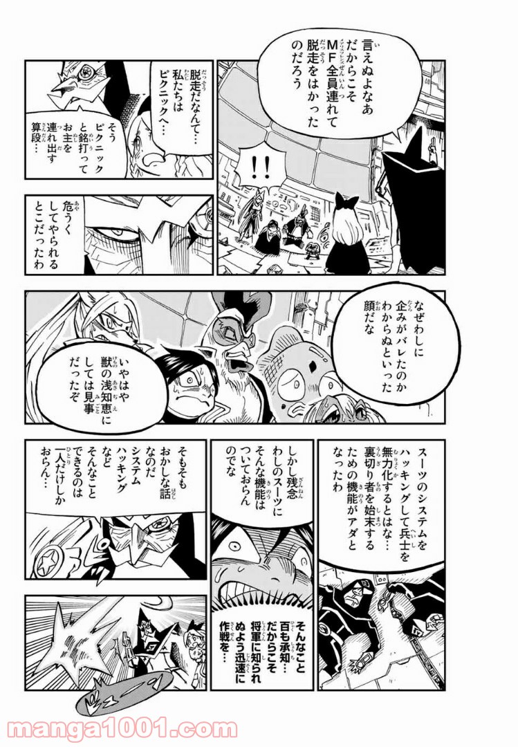 FAIRY TAIL ハッピーの大冒険 - 第61話 - Page 4