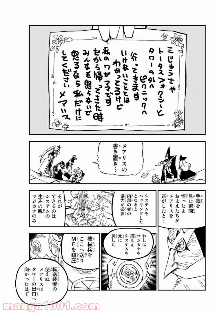 FAIRY TAIL ハッピーの大冒険 - 第61話 - Page 7