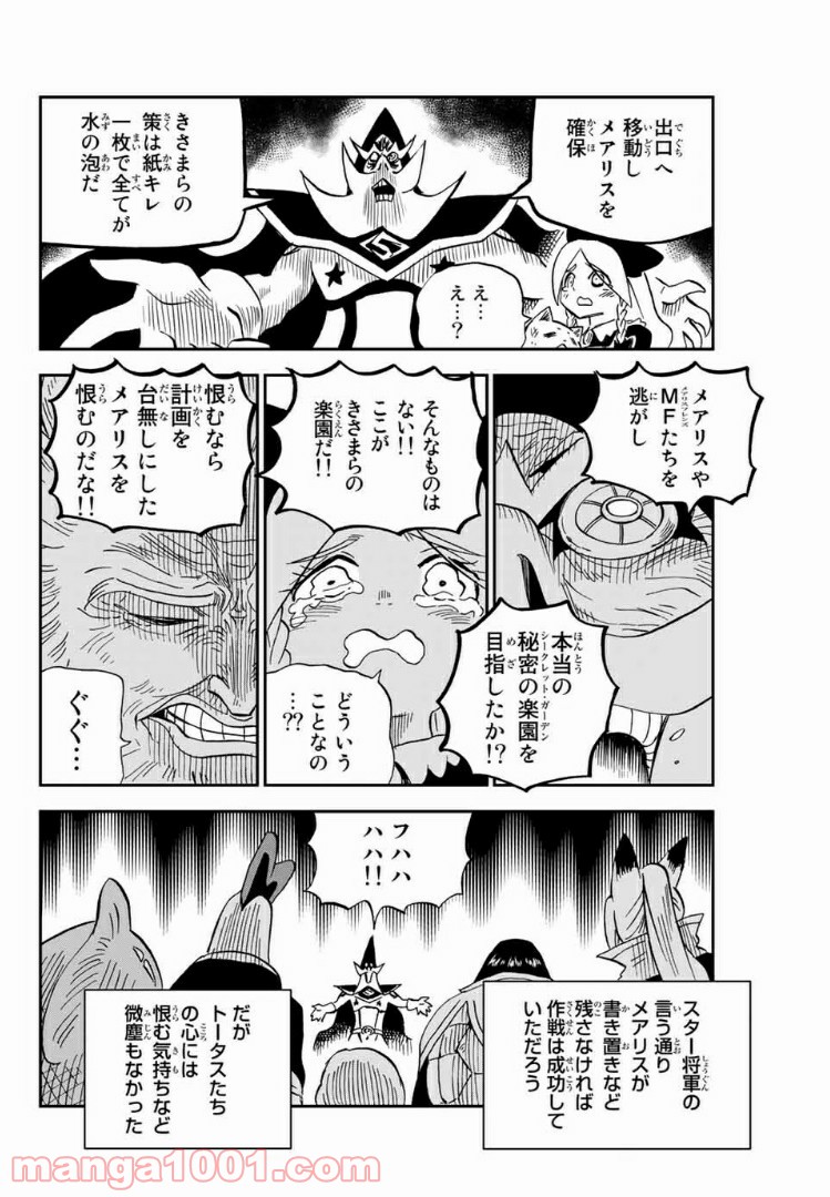 FAIRY TAIL ハッピーの大冒険 - 第61話 - Page 8