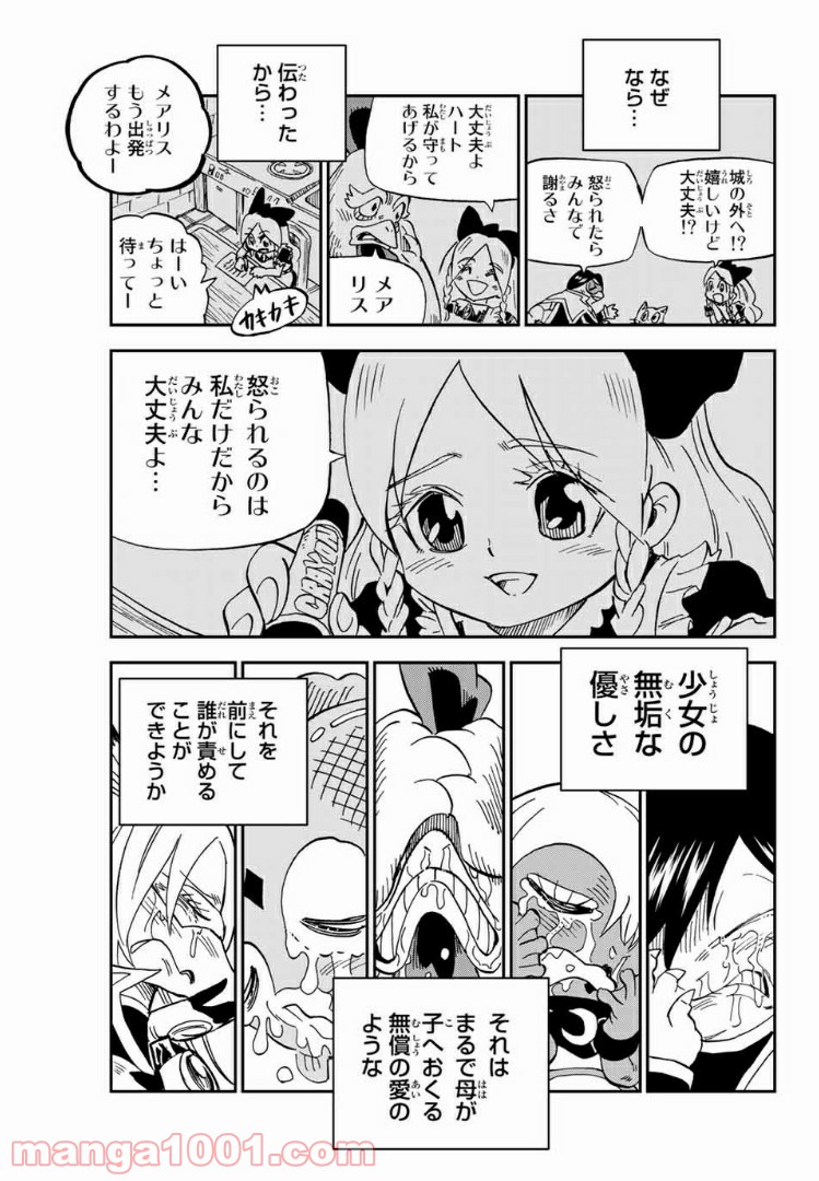 FAIRY TAIL ハッピーの大冒険 - 第61話 - Page 9