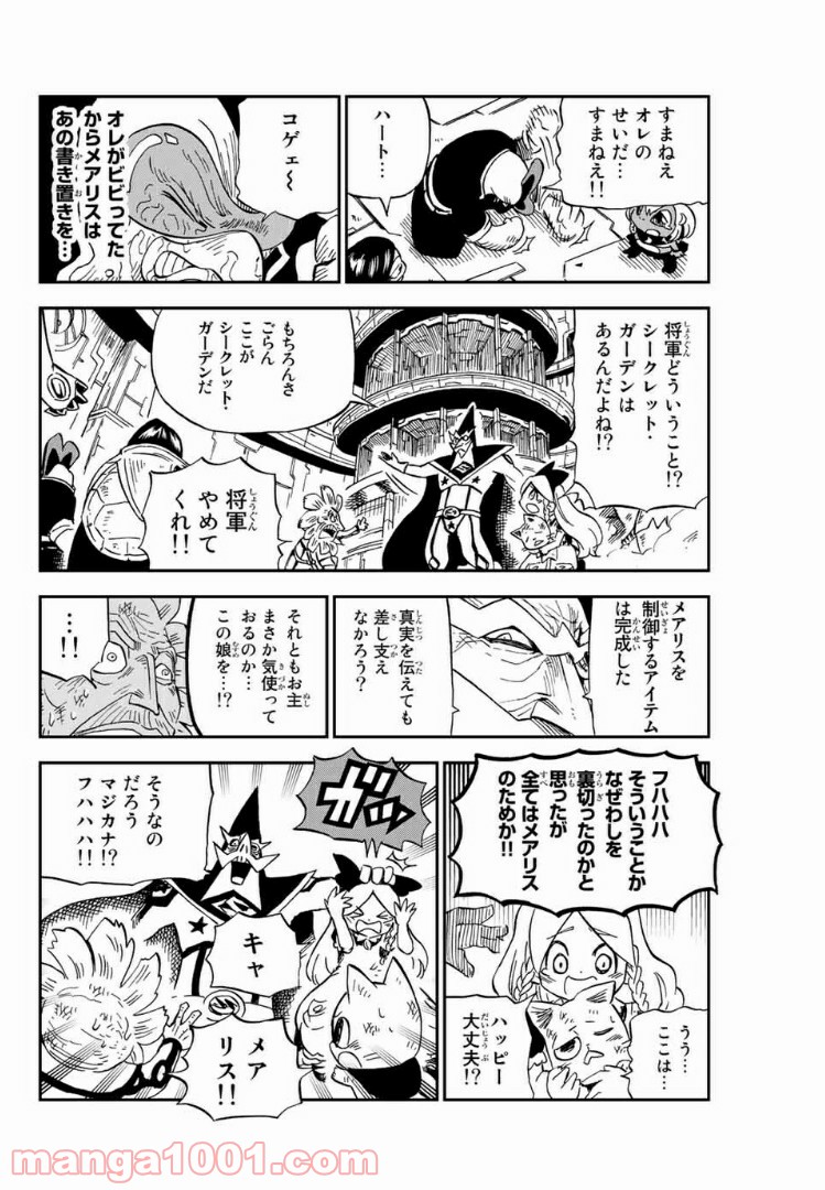 FAIRY TAIL ハッピーの大冒険 - 第61話 - Page 10