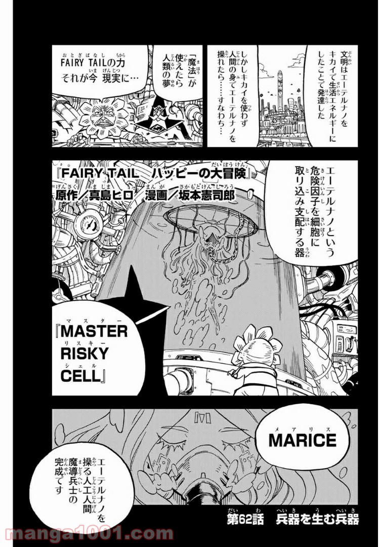 FAIRY TAIL ハッピーの大冒険 - 第62話 - Page 1