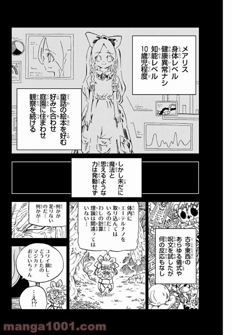 FAIRY TAIL ハッピーの大冒険 - 第62話 - Page 2