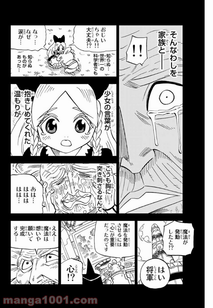 FAIRY TAIL ハッピーの大冒険 - 第62話 - Page 4