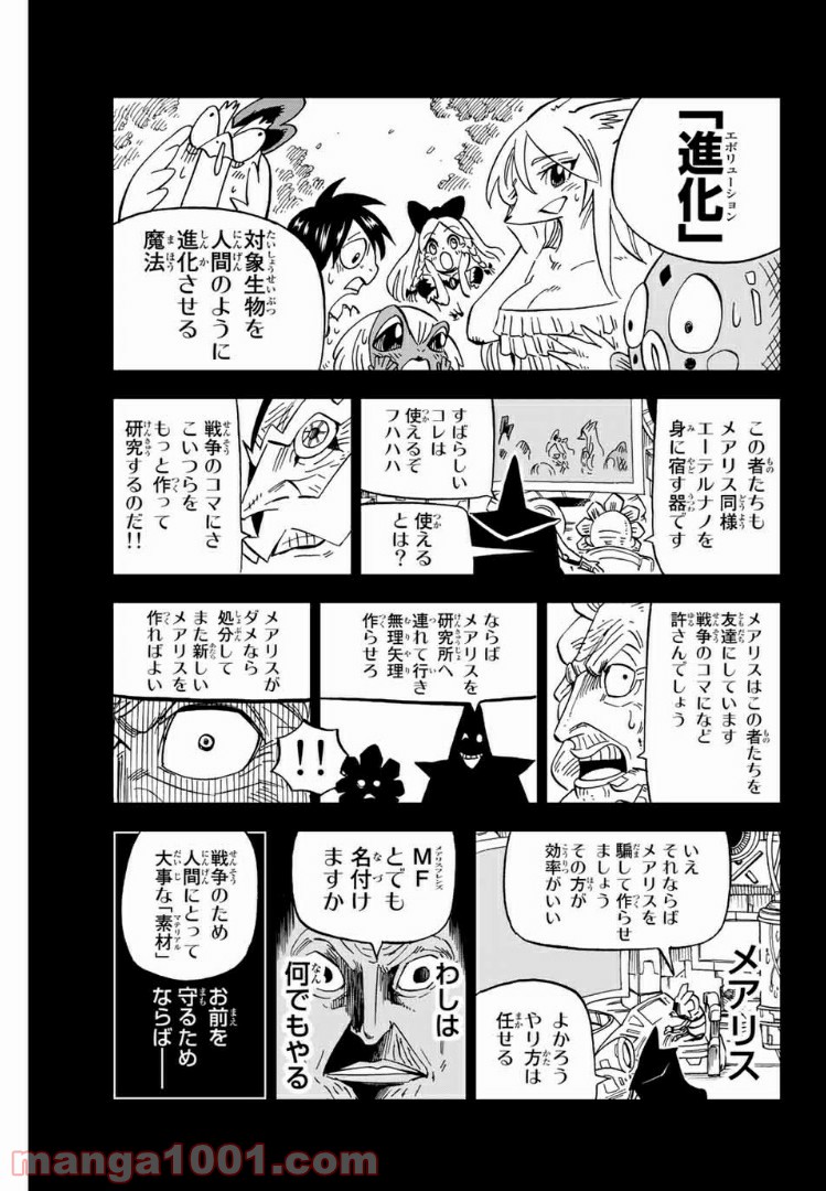 FAIRY TAIL ハッピーの大冒険 - 第62話 - Page 5