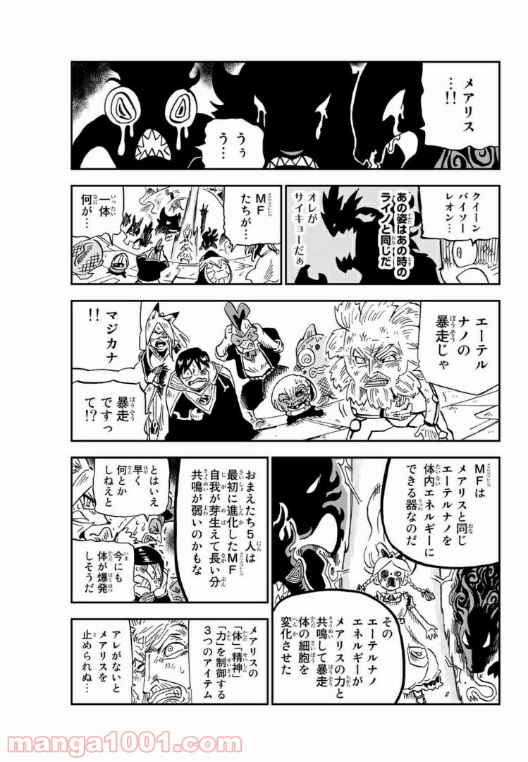 FAIRY TAIL ハッピーの大冒険 - 第62話 - Page 9