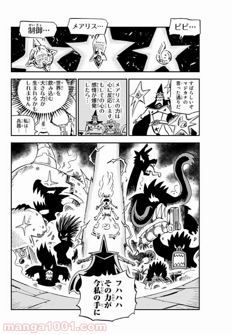 FAIRY TAIL ハッピーの大冒険 - 第62話 - Page 10