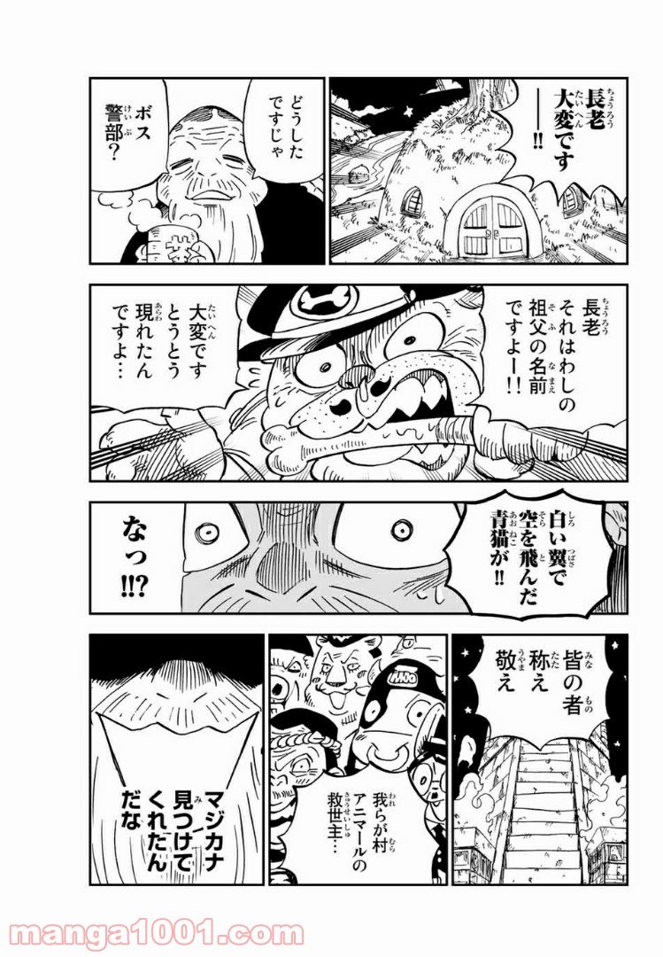 FAIRY TAIL ハッピーの大冒険 - 第66話 - Page 9