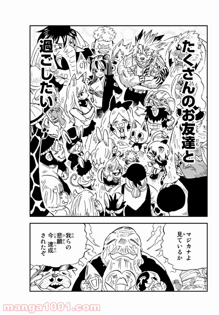 FAIRY TAIL ハッピーの大冒険 - 第68話 - Page 15