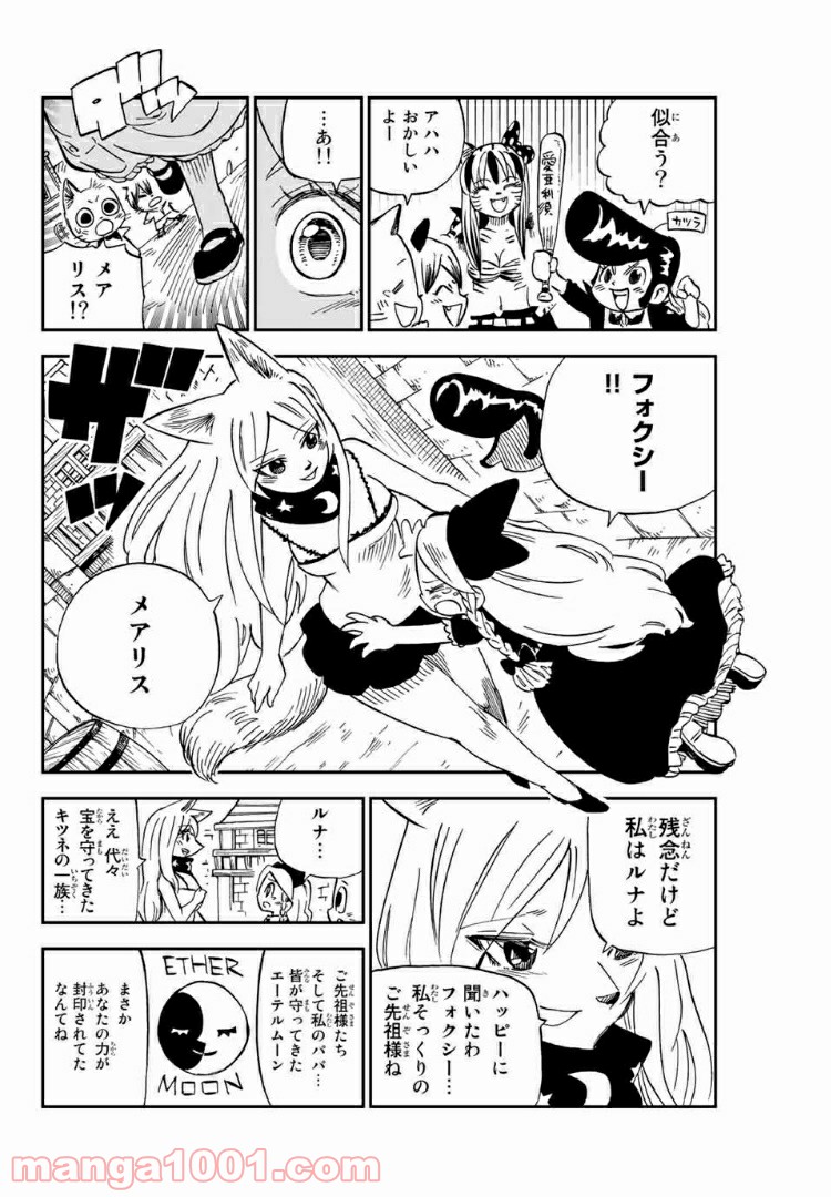 FAIRY TAIL ハッピーの大冒険 - 第69話 - Page 6