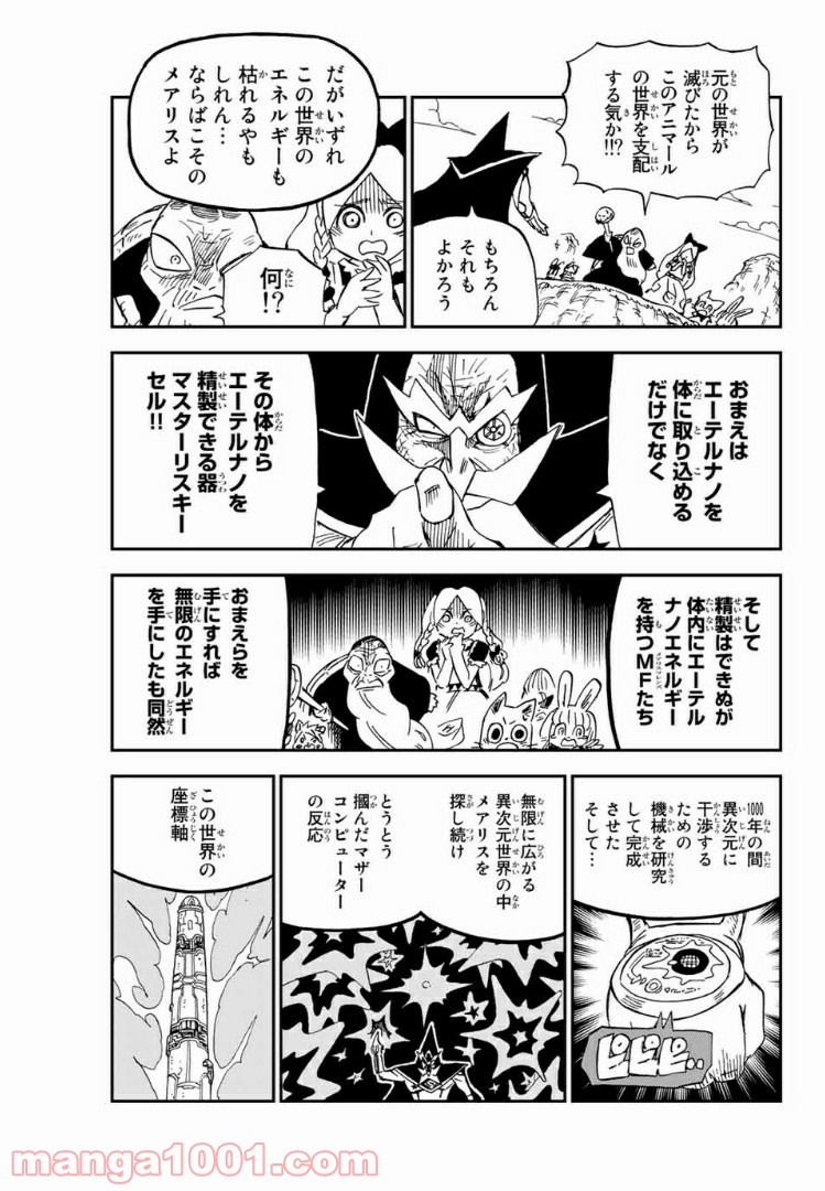 FAIRY TAIL ハッピーの大冒険 - 第71話 - Page 3