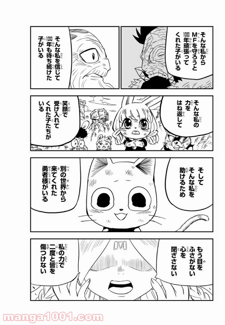 FAIRY TAIL ハッピーの大冒険 - 第72話 - Page 11