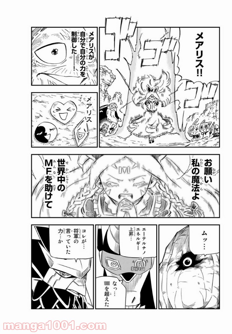 FAIRY TAIL ハッピーの大冒険 - 第72話 - Page 13