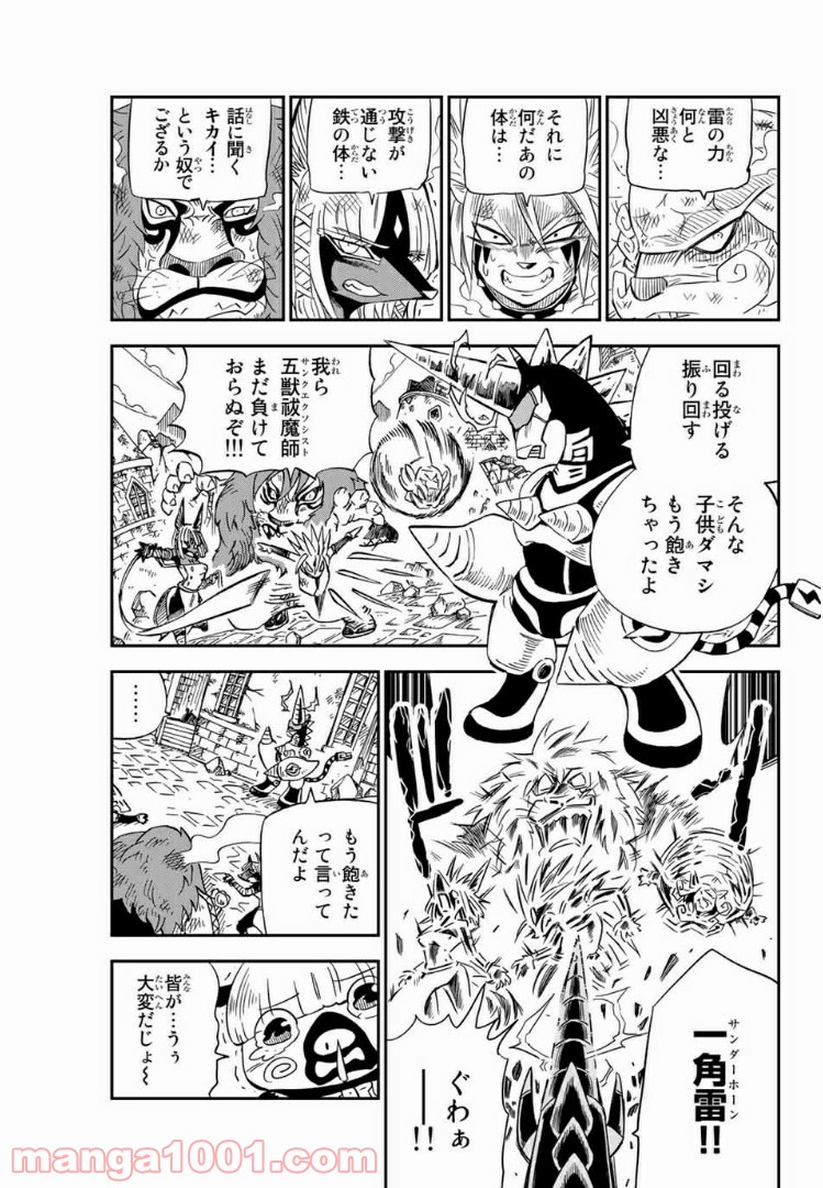 FAIRY TAIL ハッピーの大冒険 - 第72話 - Page 3