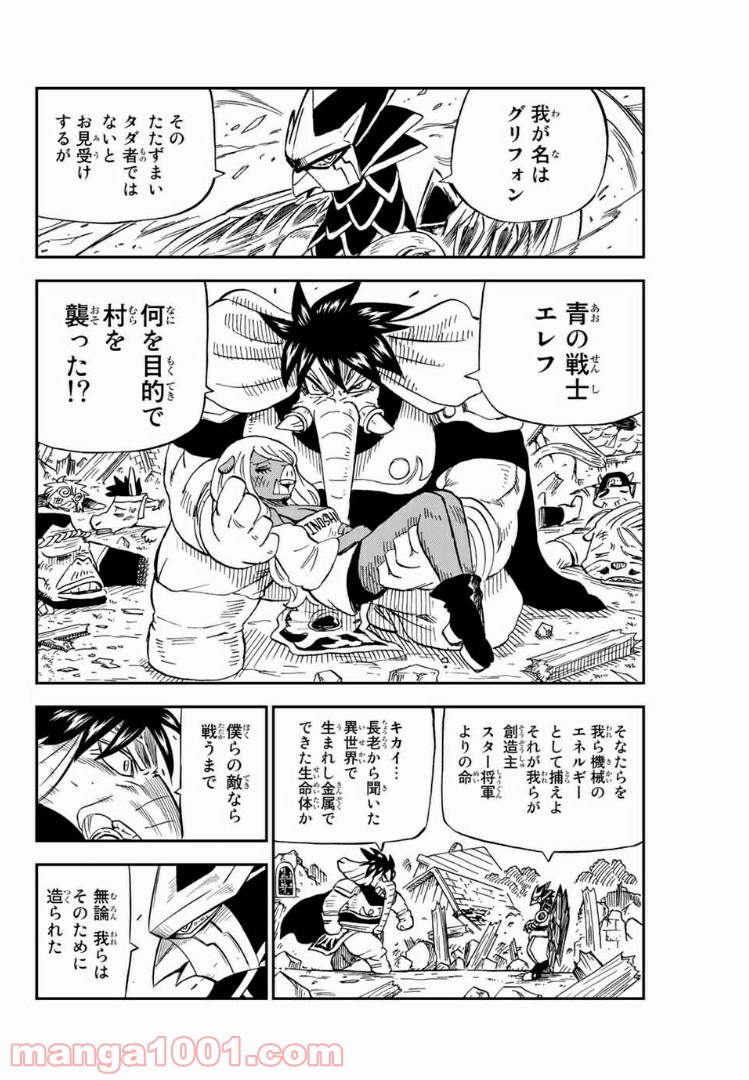 FAIRY TAIL ハッピーの大冒険 - 第72話 - Page 6