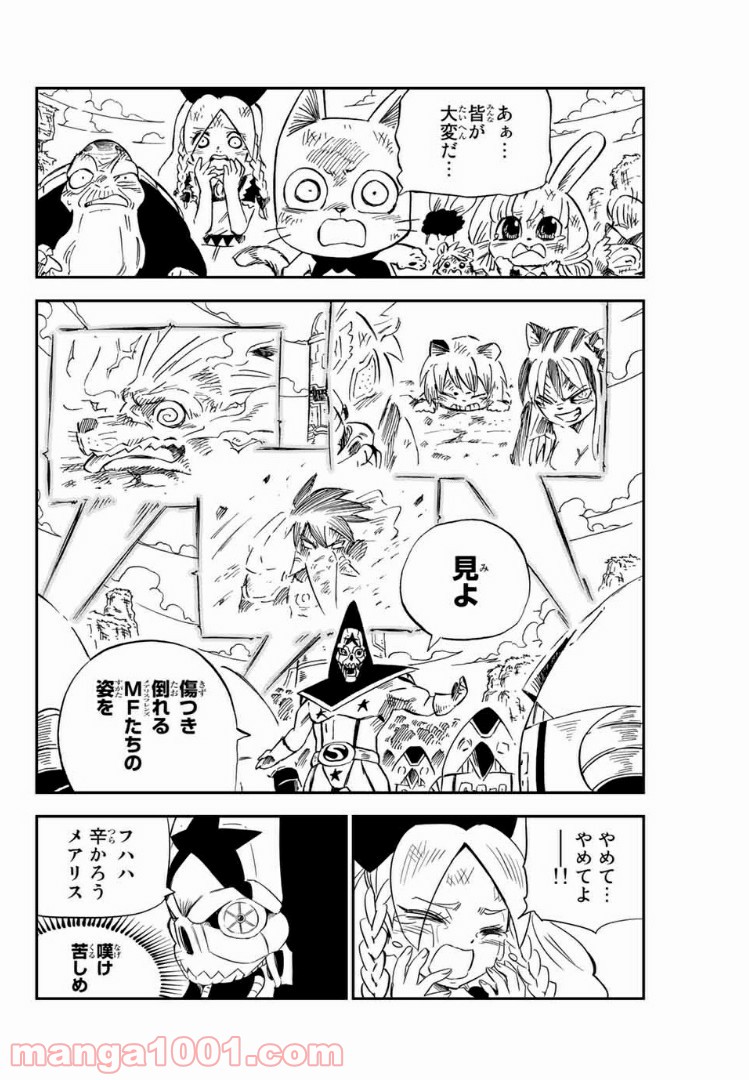 FAIRY TAIL ハッピーの大冒険 - 第72話 - Page 8