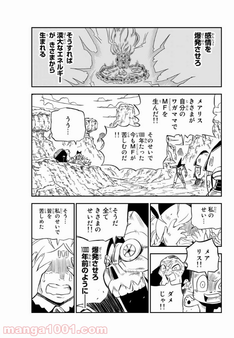 FAIRY TAIL ハッピーの大冒険 - 第72話 - Page 9