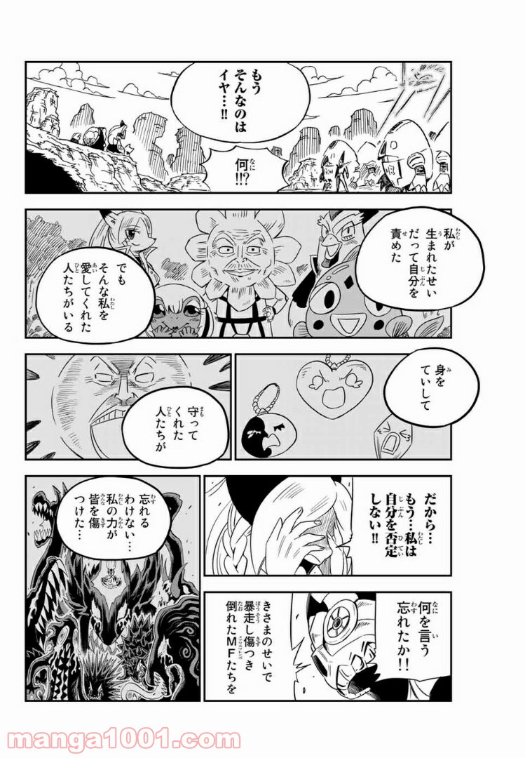 FAIRY TAIL ハッピーの大冒険 - 第72話 - Page 10