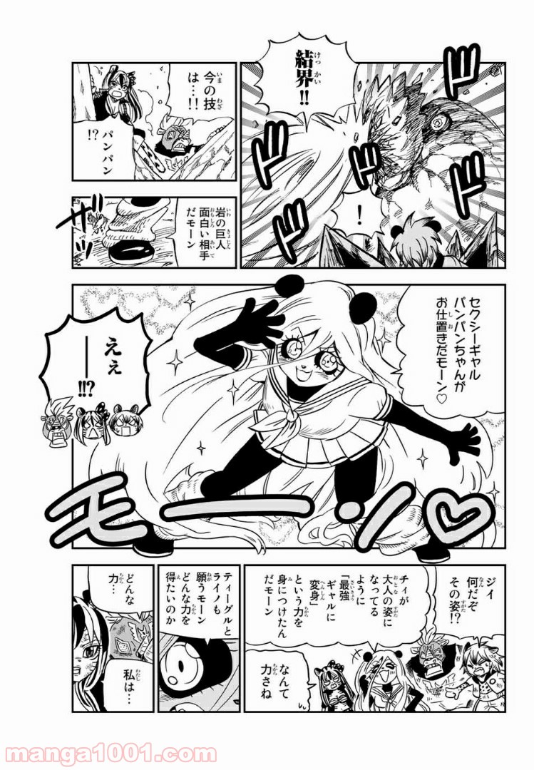 FAIRY TAIL ハッピーの大冒険 - 第74話 - Page 2