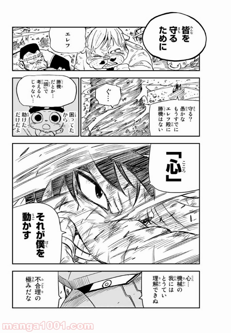 FAIRY TAIL ハッピーの大冒険 - 第74話 - Page 11