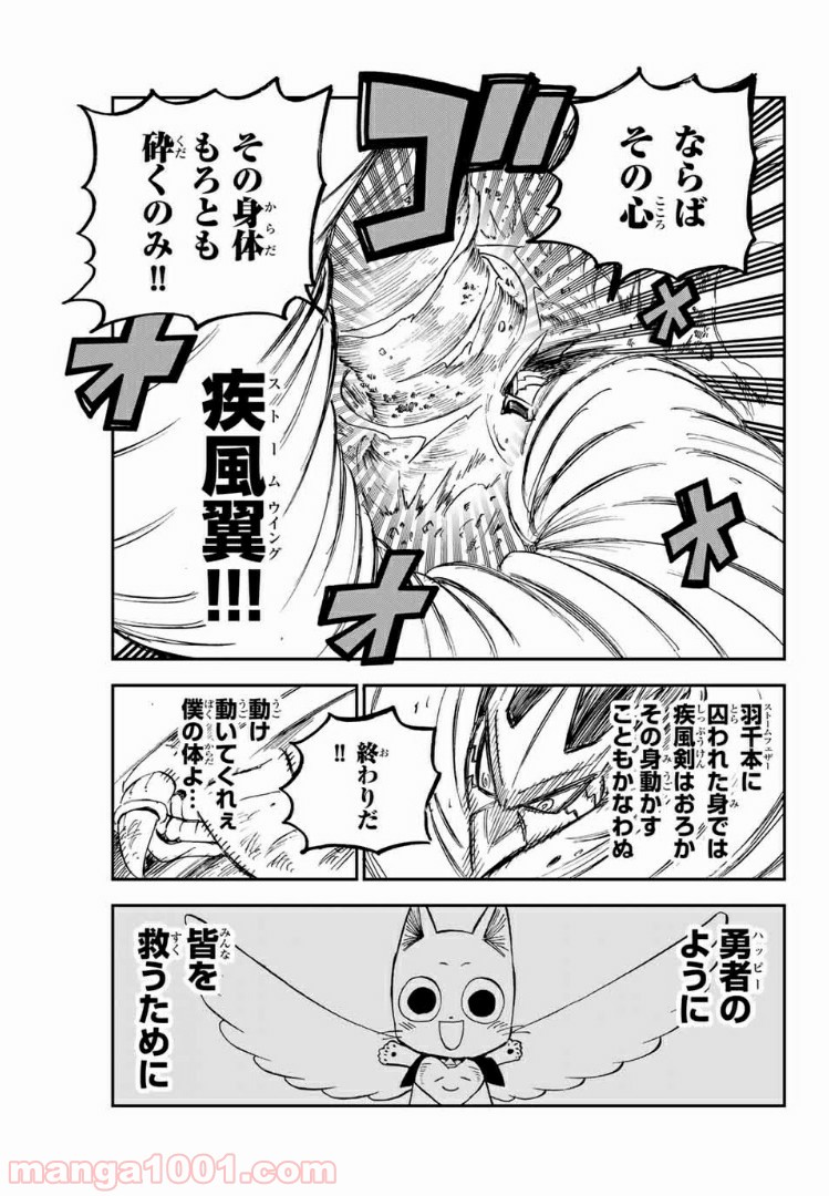 FAIRY TAIL ハッピーの大冒険 - 第74話 - Page 12