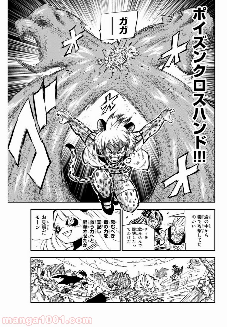 FAIRY TAIL ハッピーの大冒険 - 第74話 - Page 8